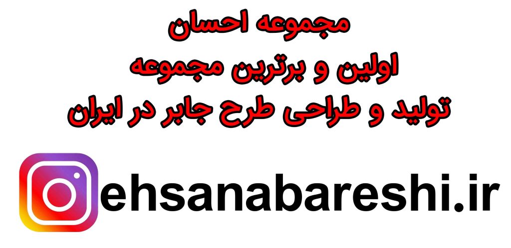 طرح جابر زمینه