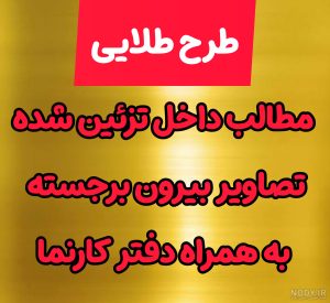 «پکیج طرح طلایی VIP جابربن‌حیان – کامل‌ترین پروژه آماده تحویل طرح جابر»