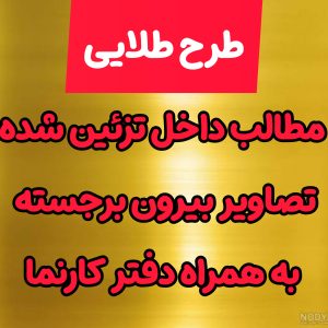 طرح طلایی
