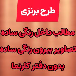 طرح برنزی