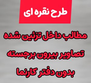 پکیج طرح نقره ای طرح جابر بن حیان با چاپ رنگی و کارتن‌پلاست تاجدار