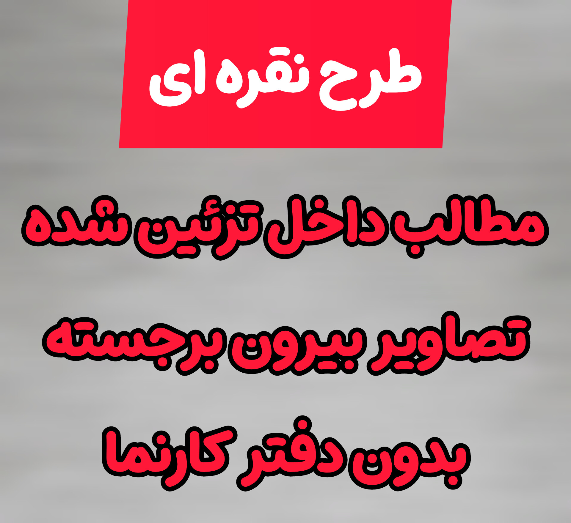 طرح نقره ای