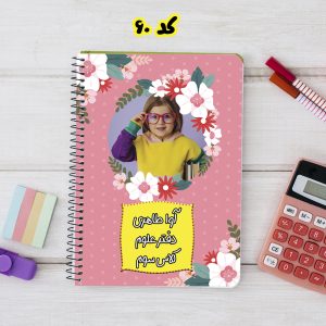 دفتر با عکس دانش‌آموز