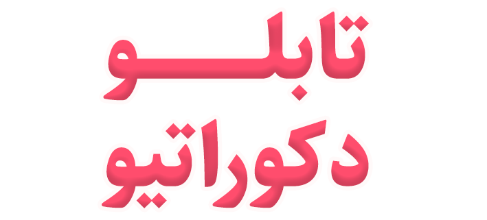 قاب دکوراتیو