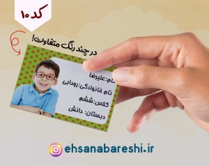 برچسب اسم