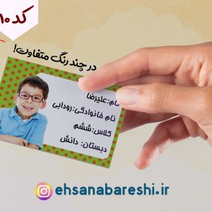 برچسب اسم