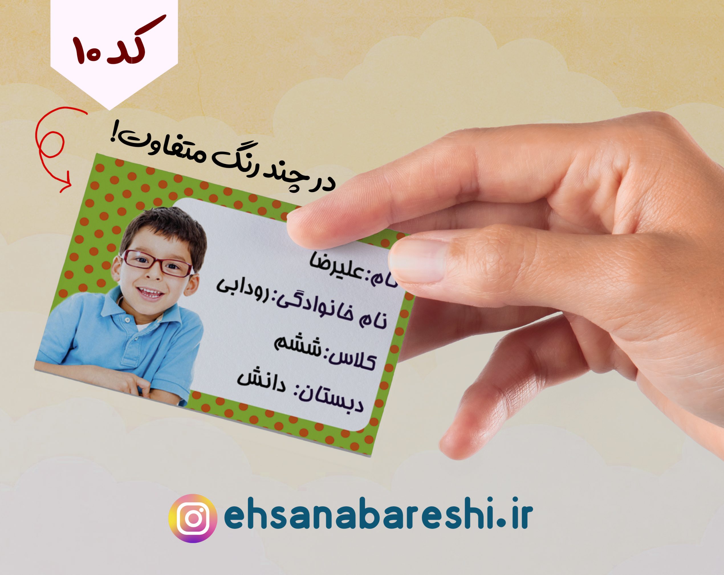 برچسب اسم