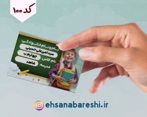 برچسب اسم