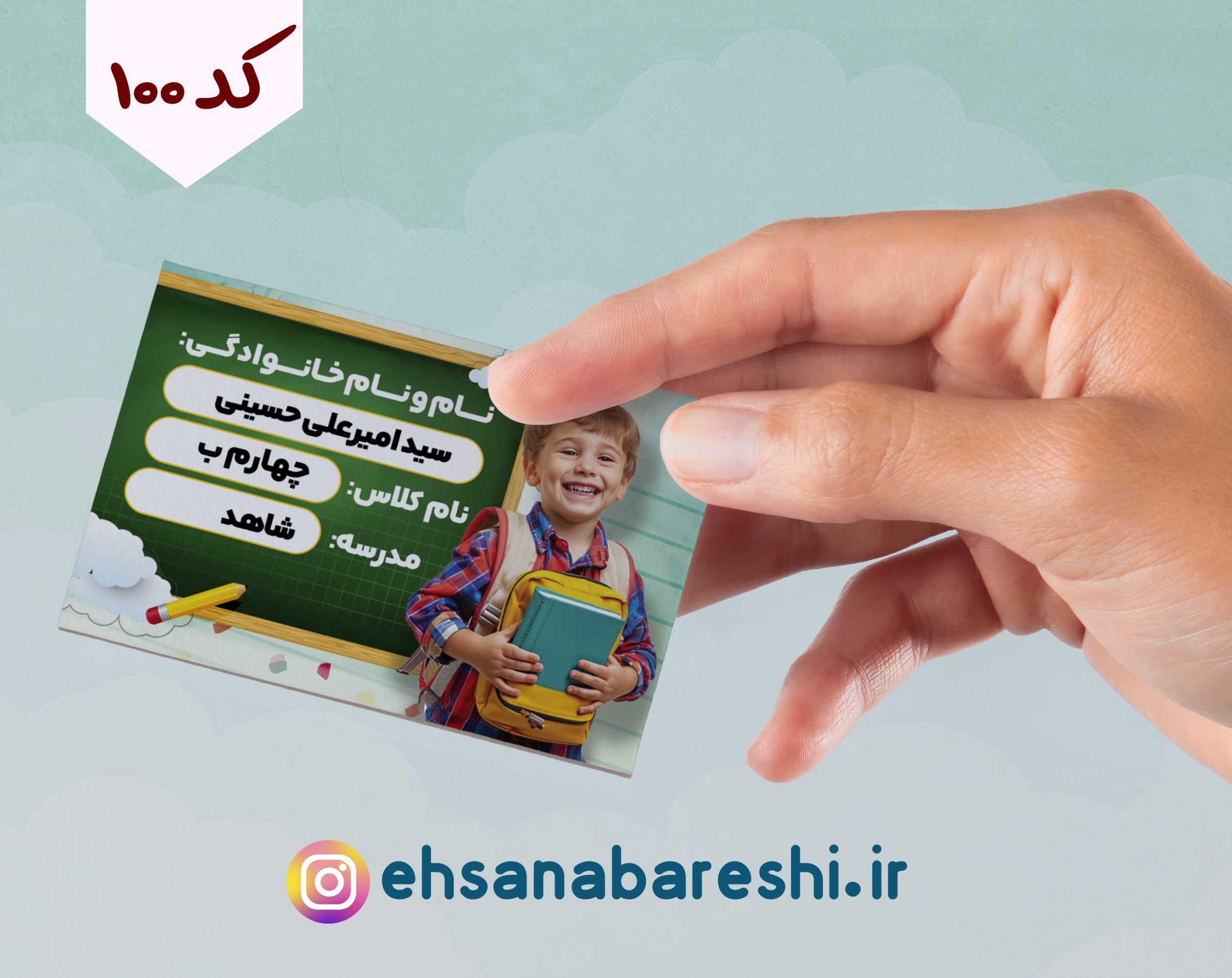 برچسب اسم
