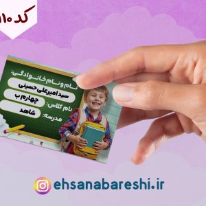 برچسب اسم