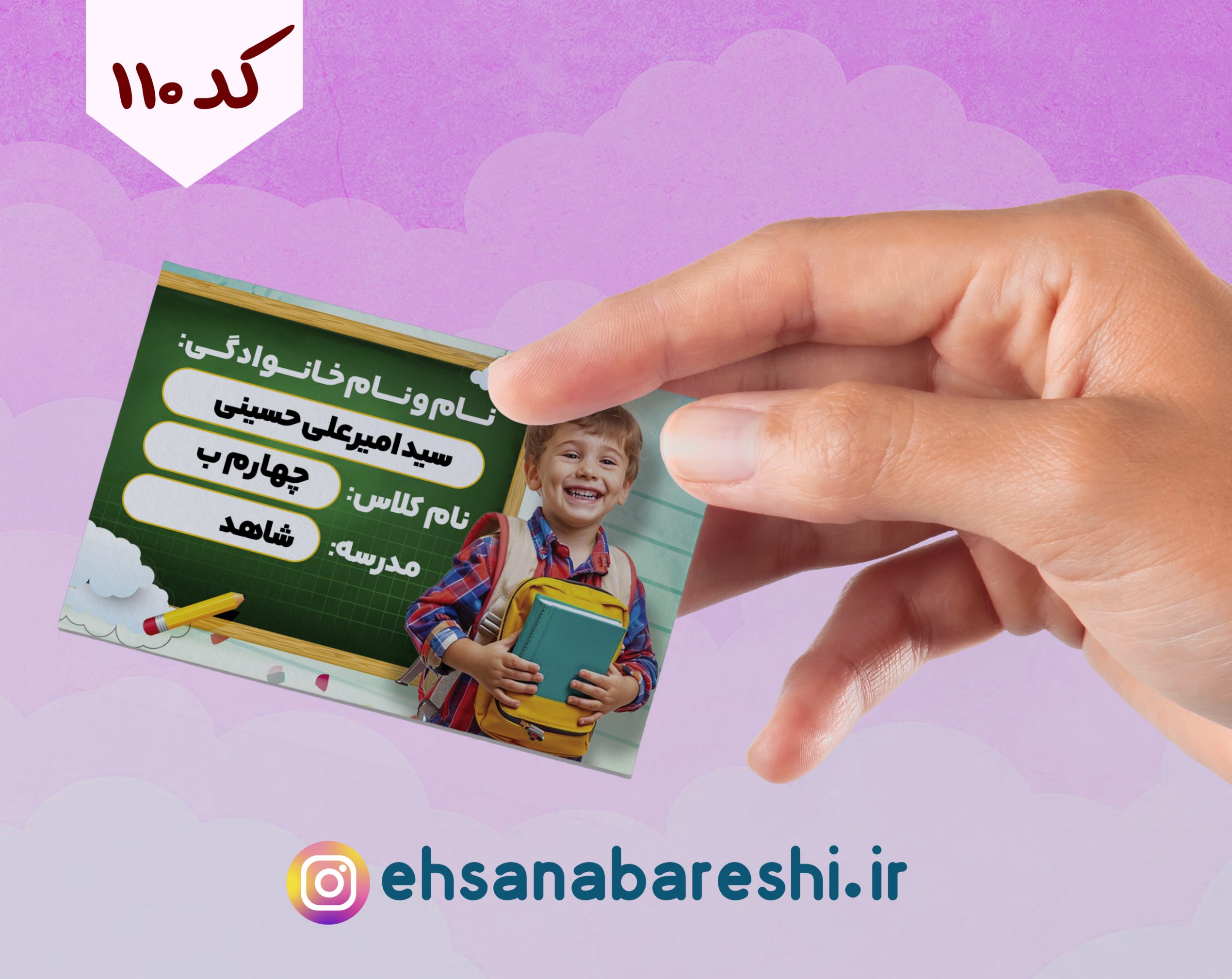 برچسب اسم