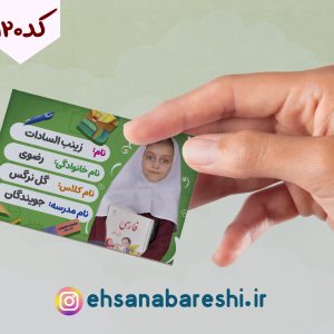 برچسب اسم