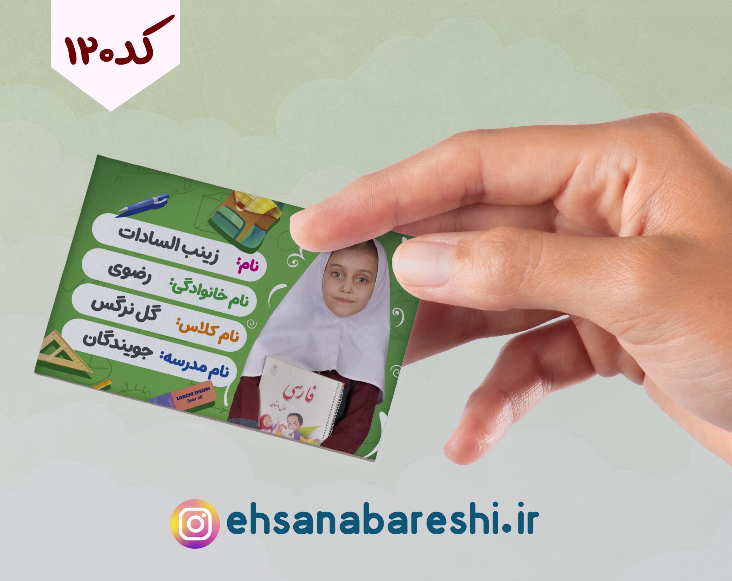 برچسب اسم