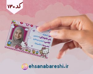 برچسب اسم