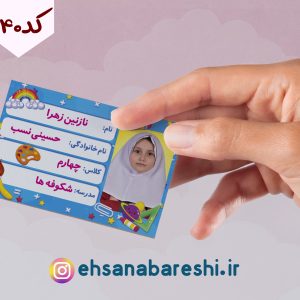 برچسب اسم