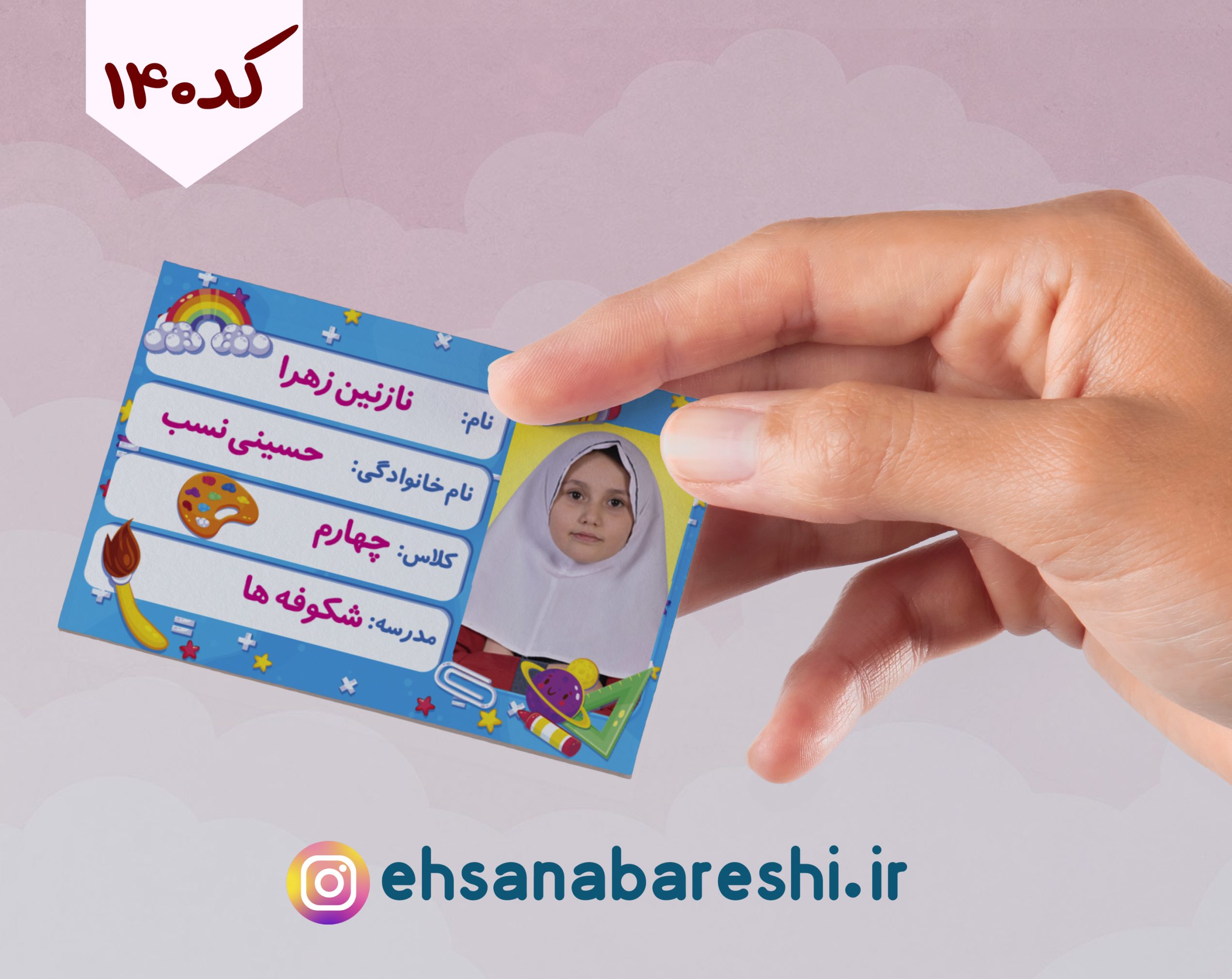 برچسب اسم