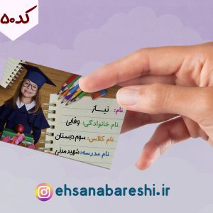 برچسب اسم
