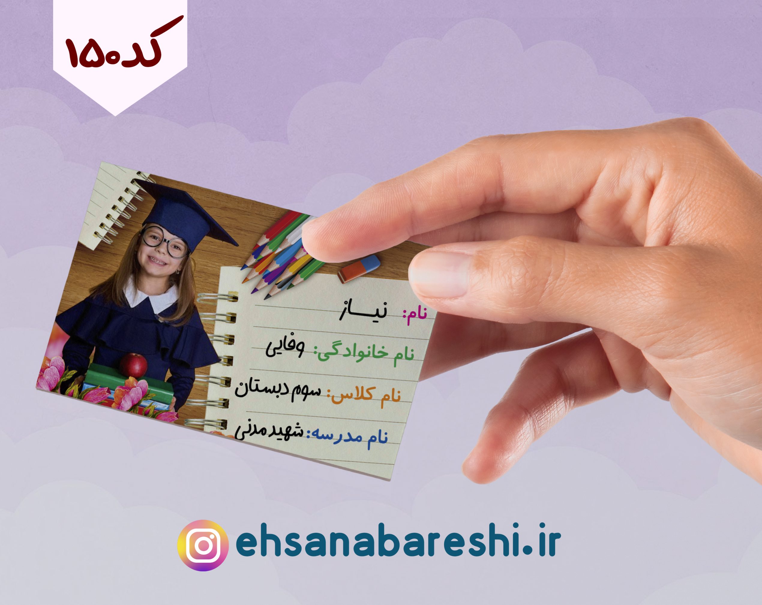 برچسب اسم