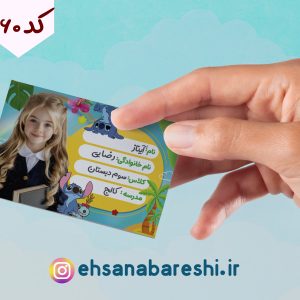 برچسب اسم