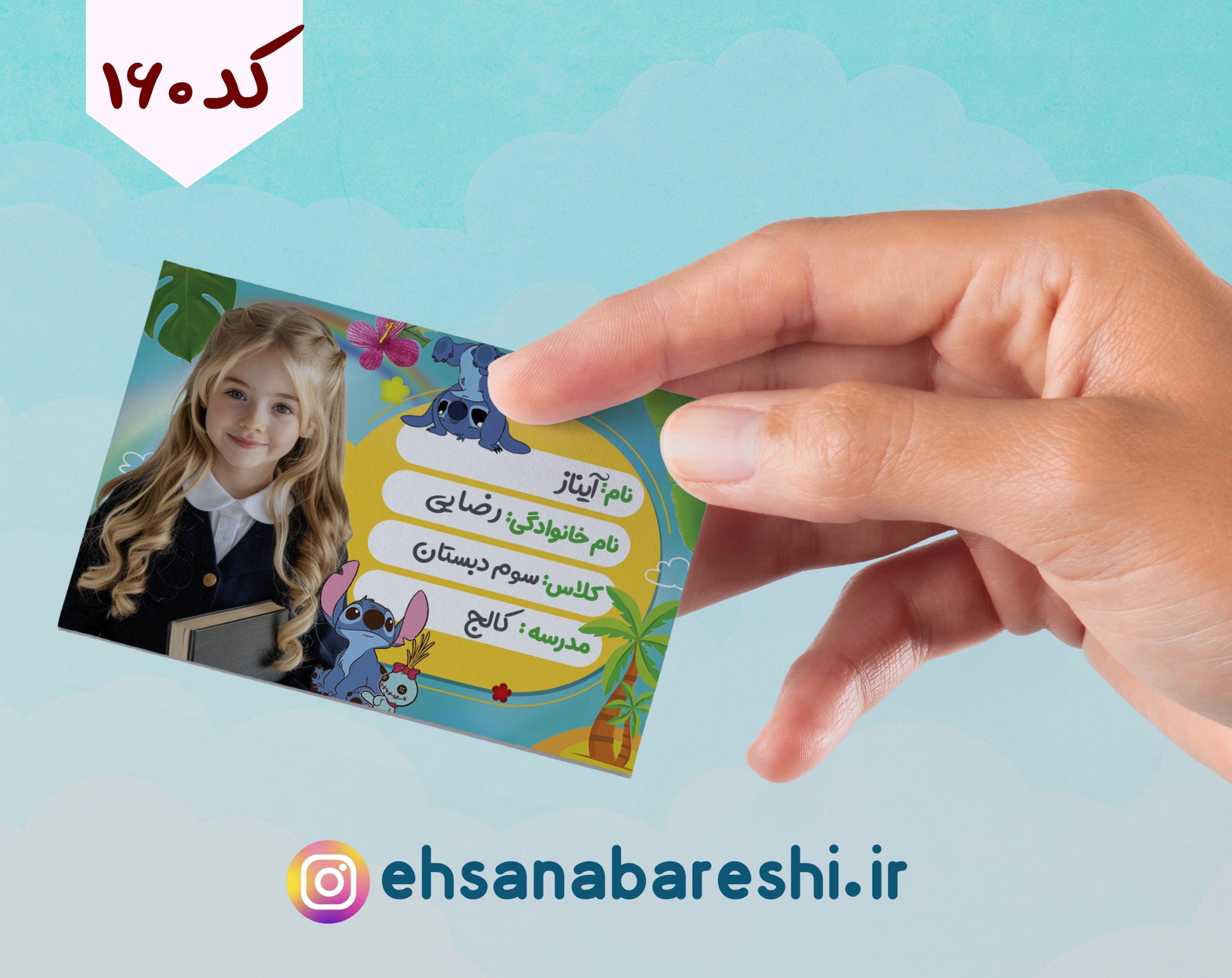 برچسب اسم