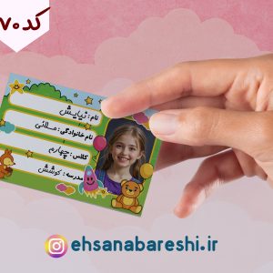 برچسب اسم