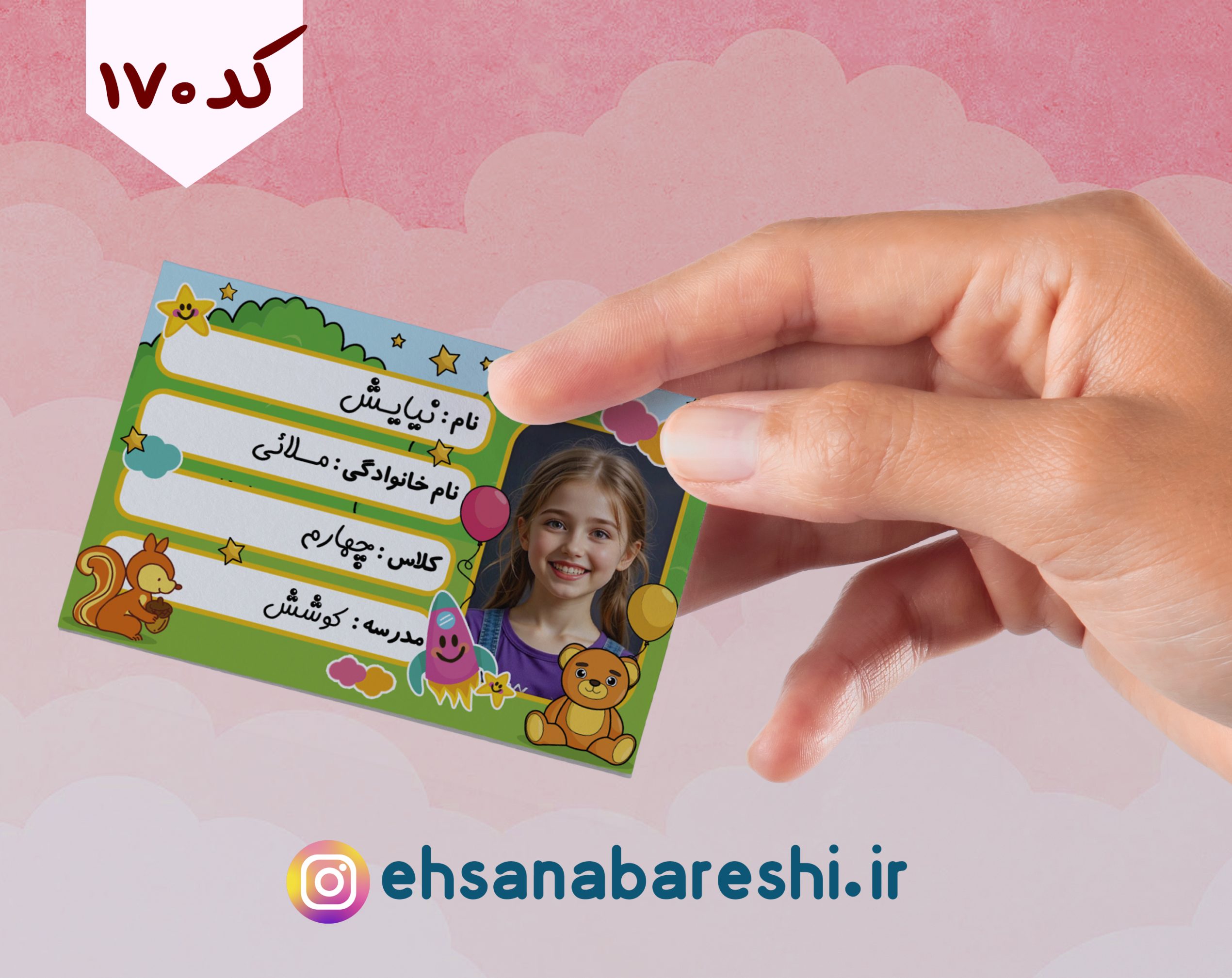 برچسب اسم