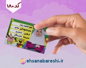 برچسب اسم