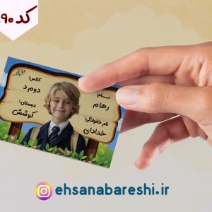 برچسب اسم