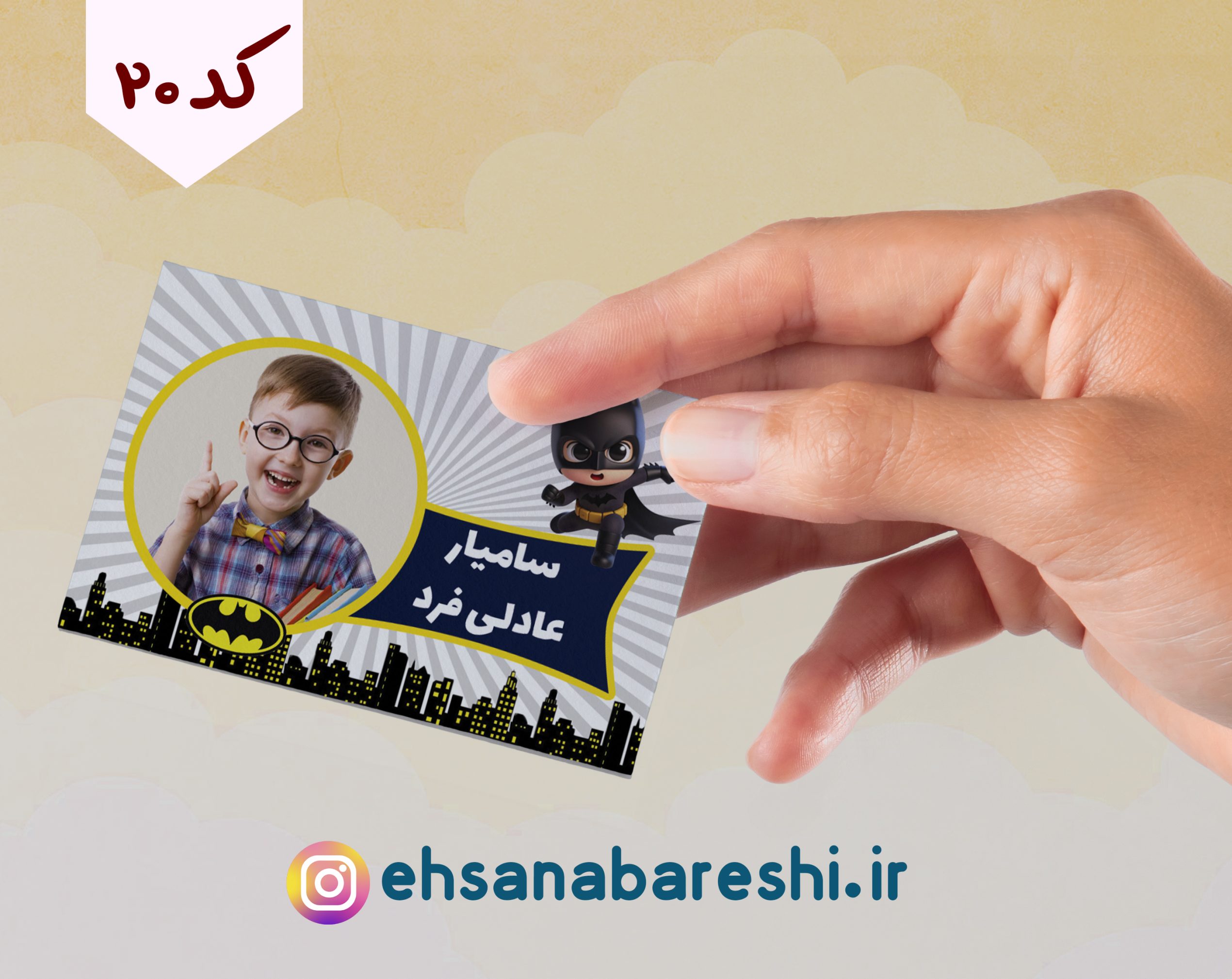 برچسب اسم