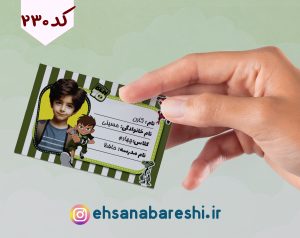 برچسب اسم