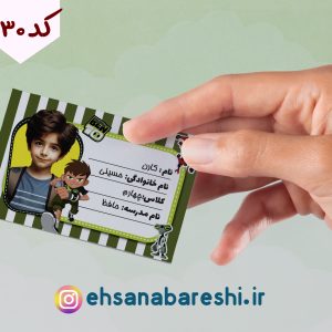 برچسب اسم