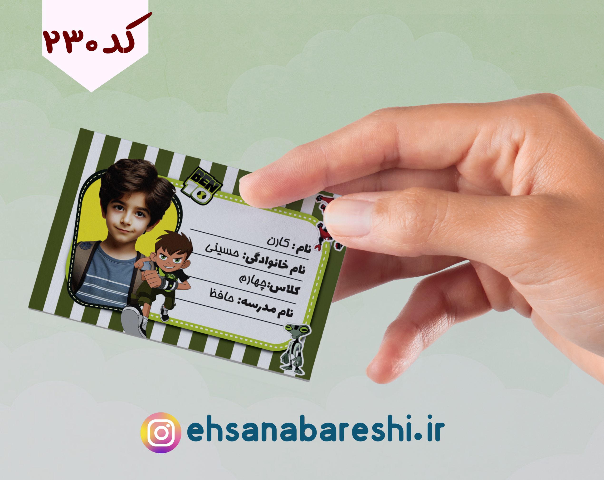 برچسب اسم