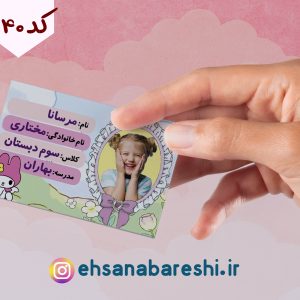 برچسب اسم