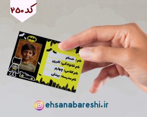 برچسب اسم