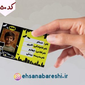 برچسب اسم