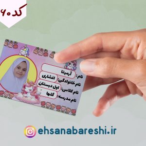برچسب اسم