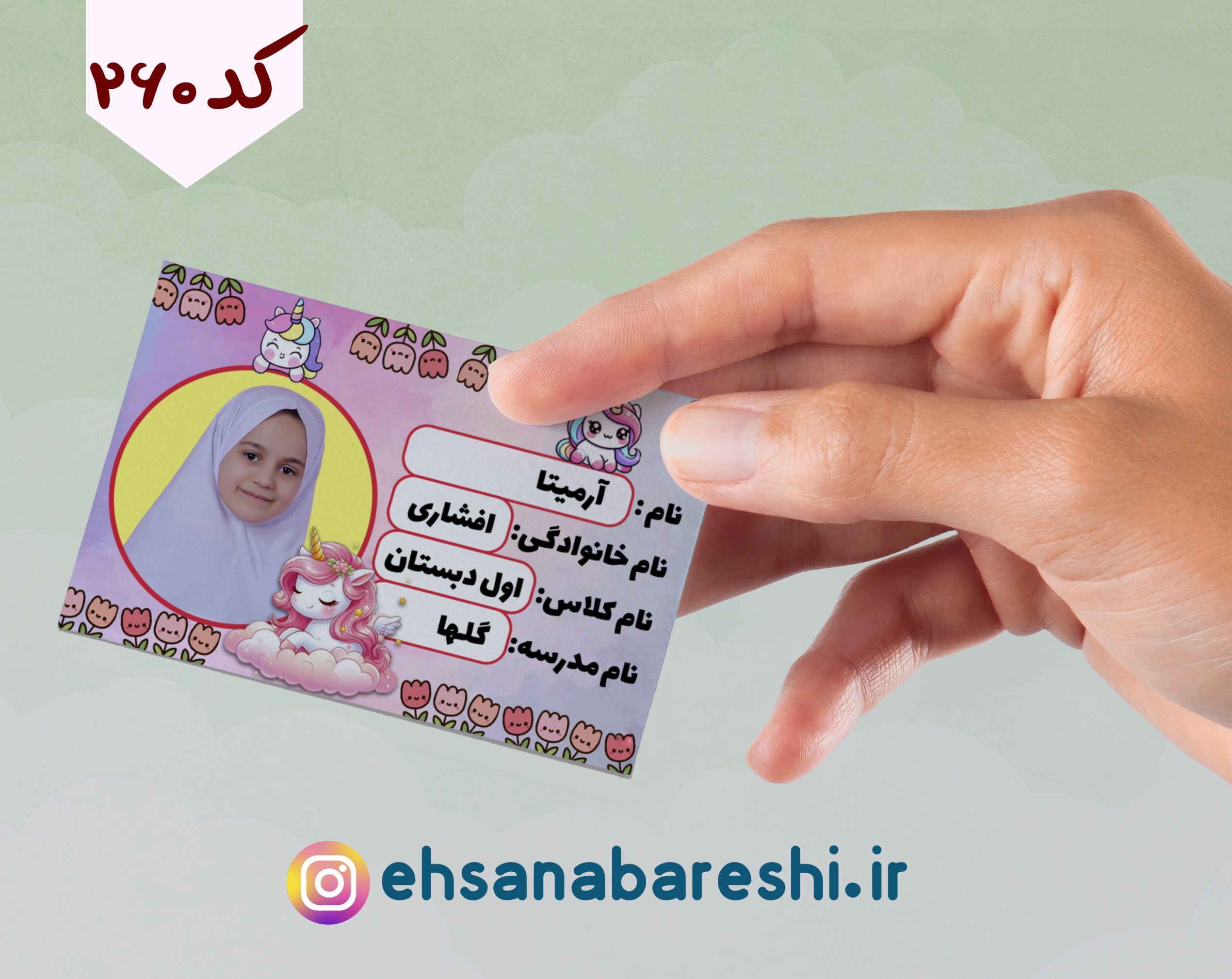 برچسب اسم