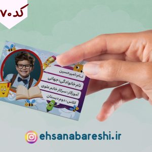 برچسب اسم