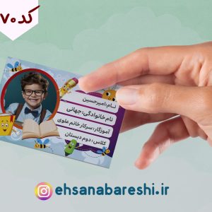 برچسب اسم