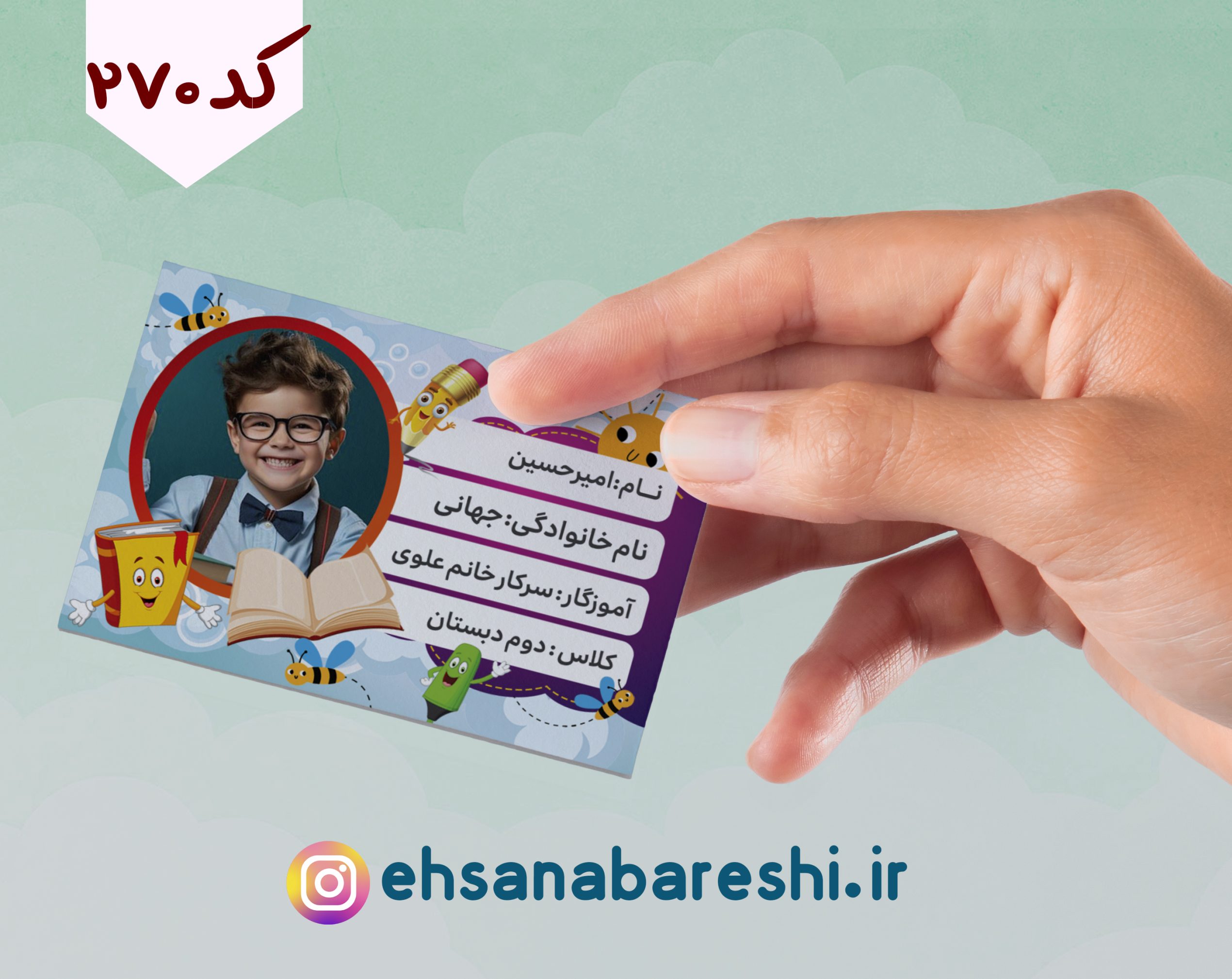 برچسب اسم