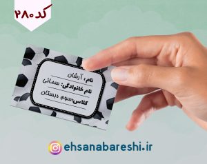 برچسب اسم