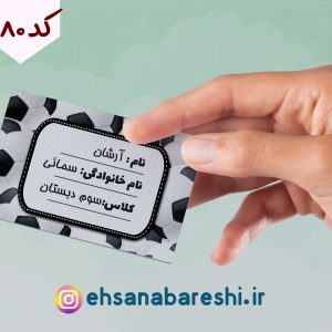 برچسب اسم