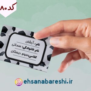 برچسب اسم