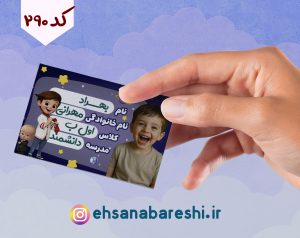 برچسب اسم