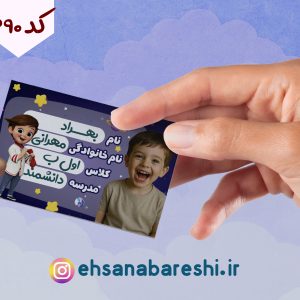 برچسب اسم