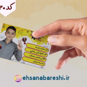 برچسب اسم