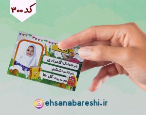 برچسب اسم
