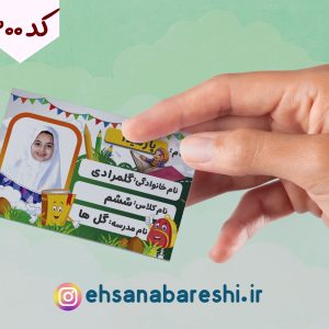 برچسب اسم
