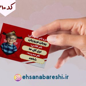 برچسب اسم