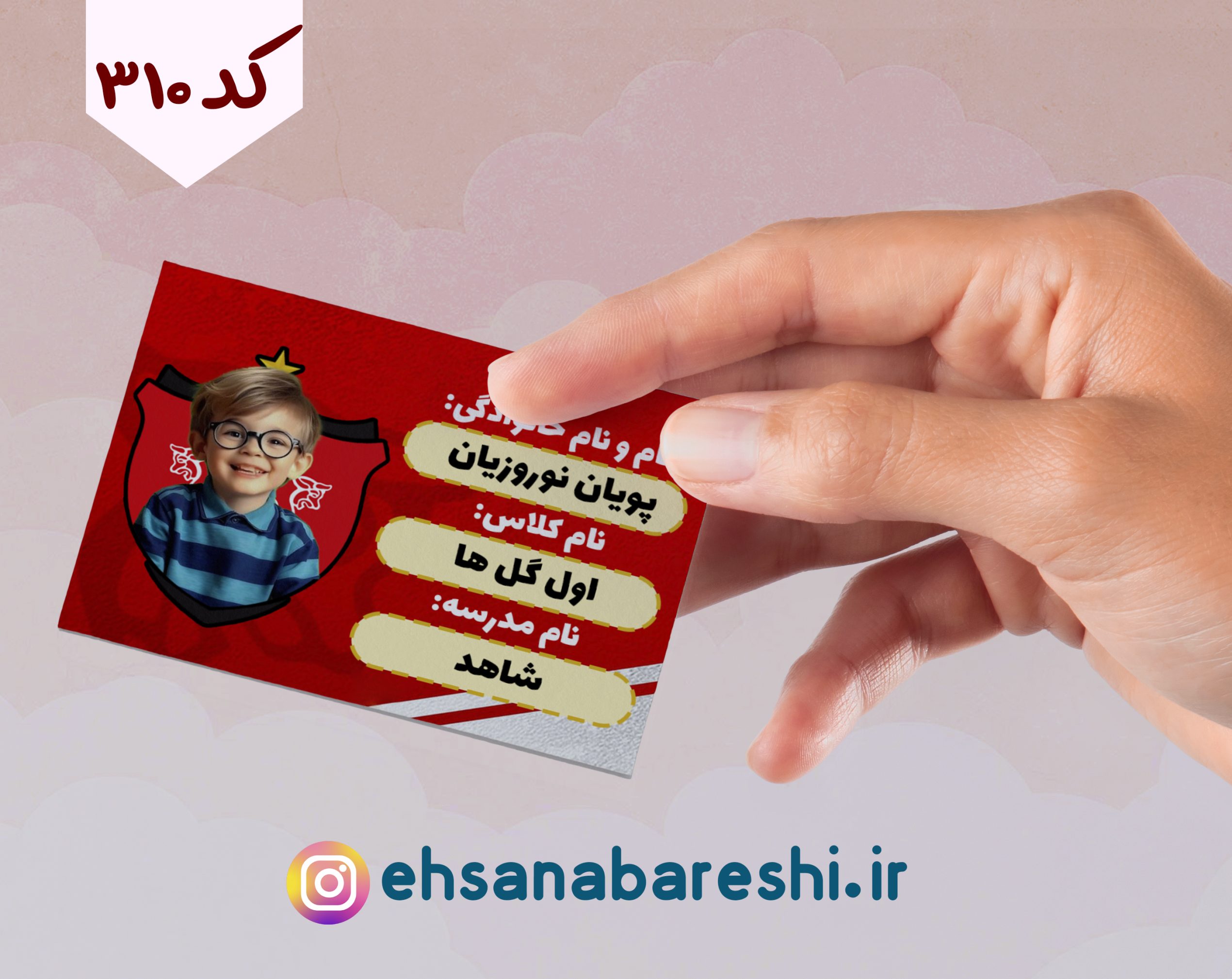 برچسب اسم
